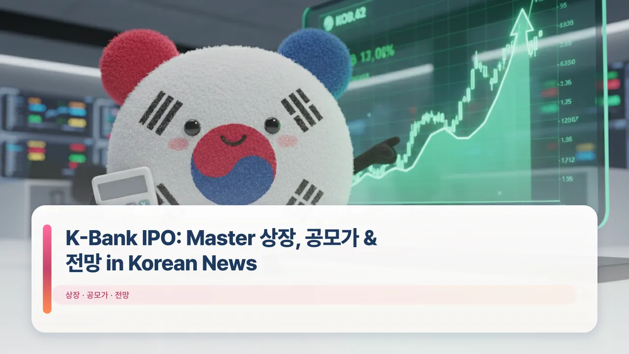 K-Bank IPO: Master 상장, 공모가 & 전망 in Korean News