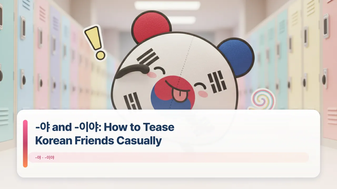 -야 and -이야: How to Tease Korean Friends Casually