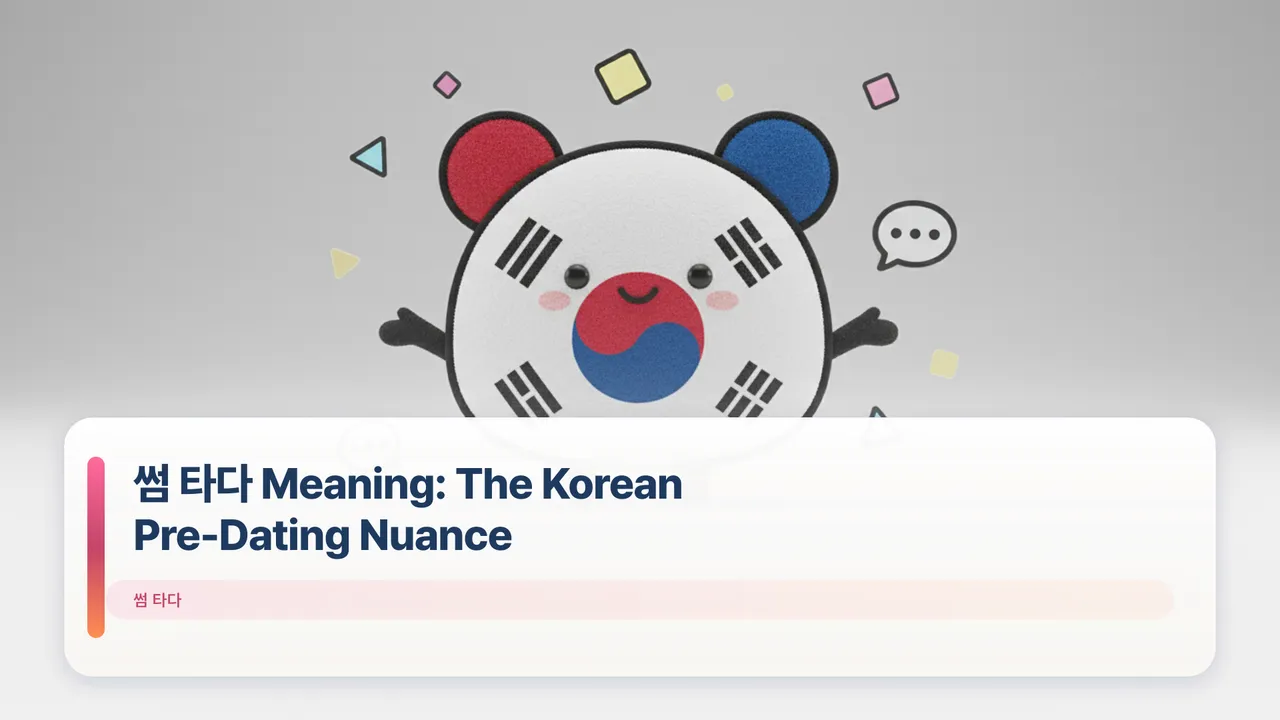 썸 타다 Meaning: The Korean Guide to Pre-Dating Nuance