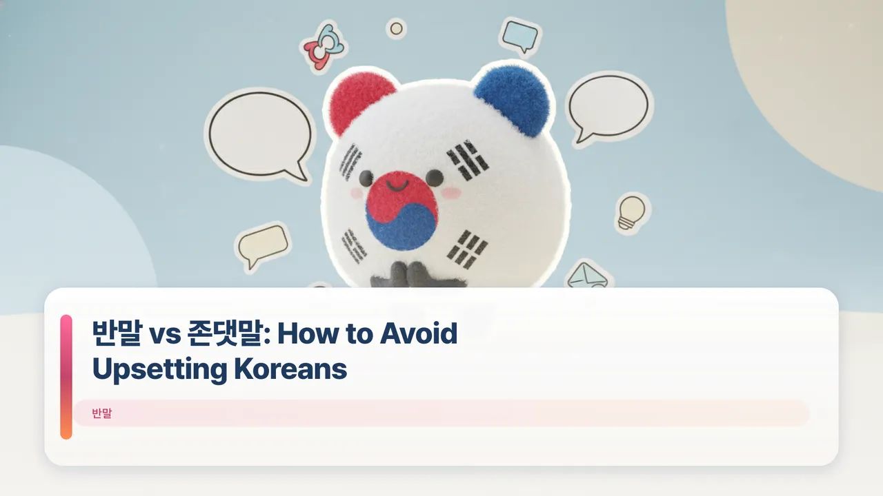 반말 vs 존댓말: How to Avoid Upsetting Koreans
