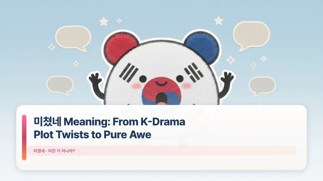 미쳤네 Meaning: From K-Drama Plot Twists to Pure Awe