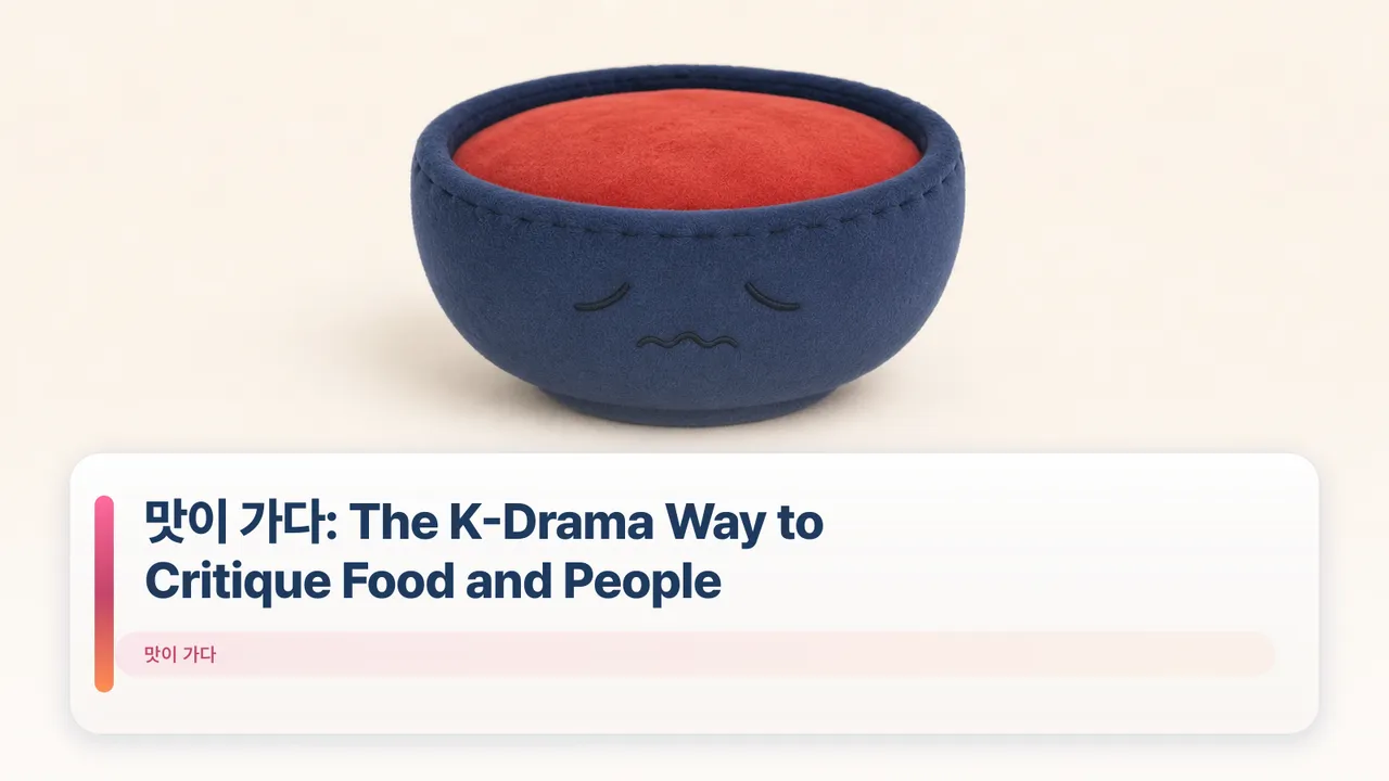 맛이 가다: The K-Drama Way to Critique Food and People