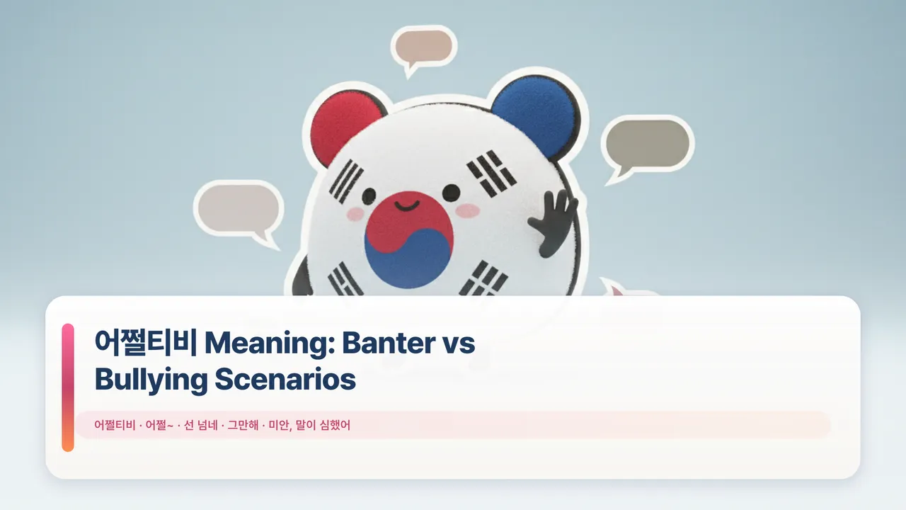 어쩔티비 Meaning: Banter vs Bullying Scenarios